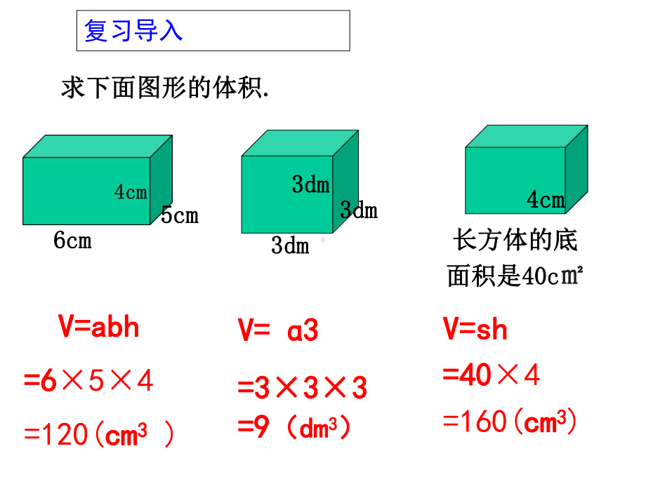 五年级数学下册课件33求不规则物体的体积28人教版-2.ppt_第3页