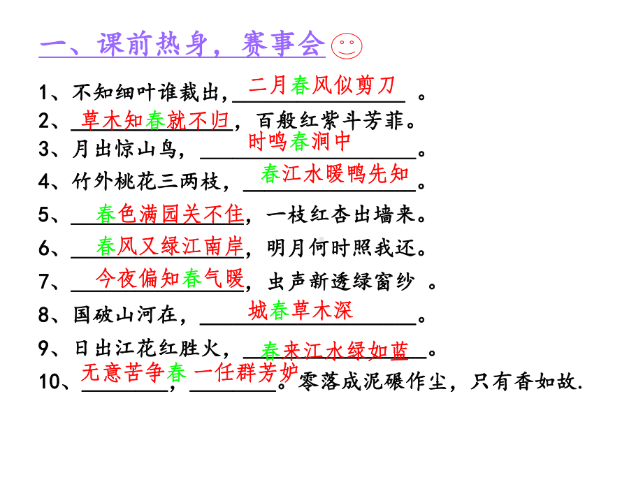 《江畔独步寻花》优秀.ppt_第2页