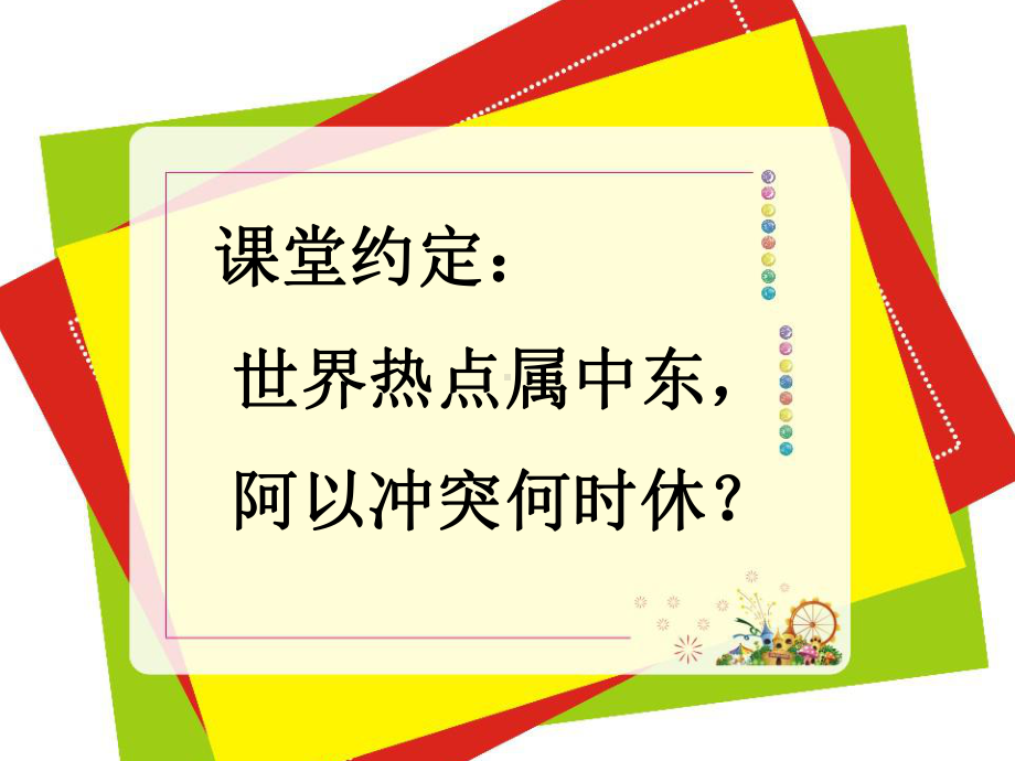 中图版八级下册地理中东课件.ppt_第2页