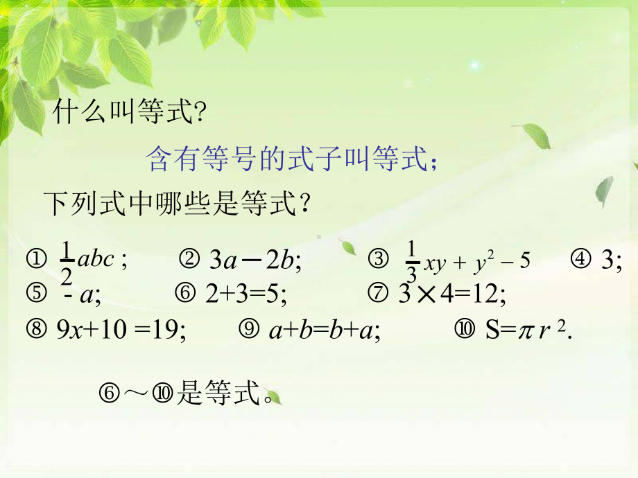 《312等式的性质》教学课件.ppt_第2页