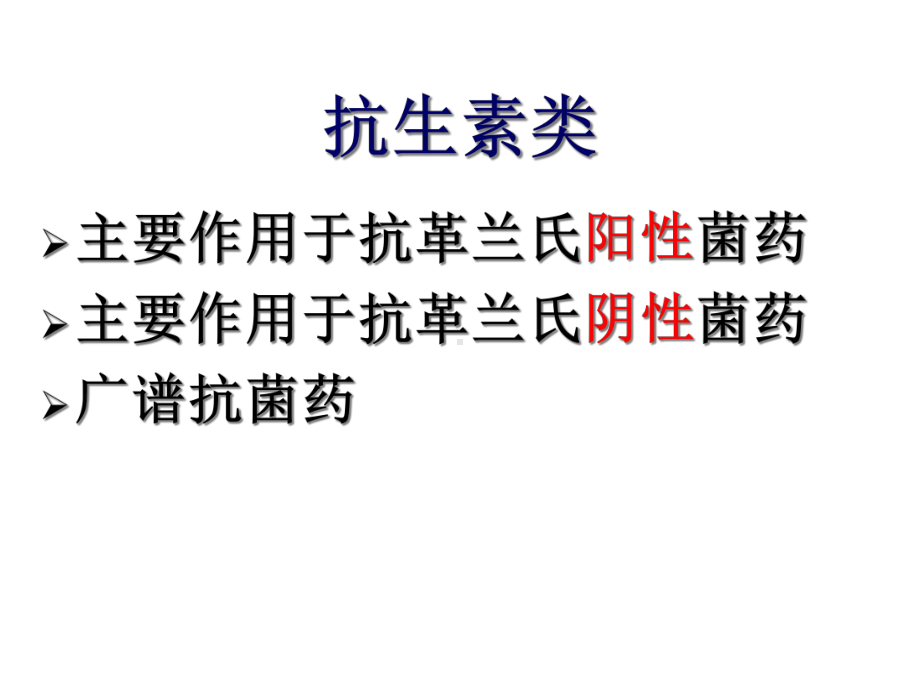 临床常用药及配伍医学.ppt_第3页