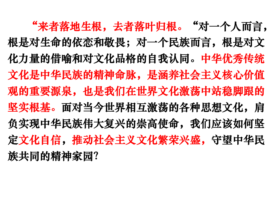 人教部编版道德与法治九年级上册51延续文化血脉公开课课件.ppt_第1页