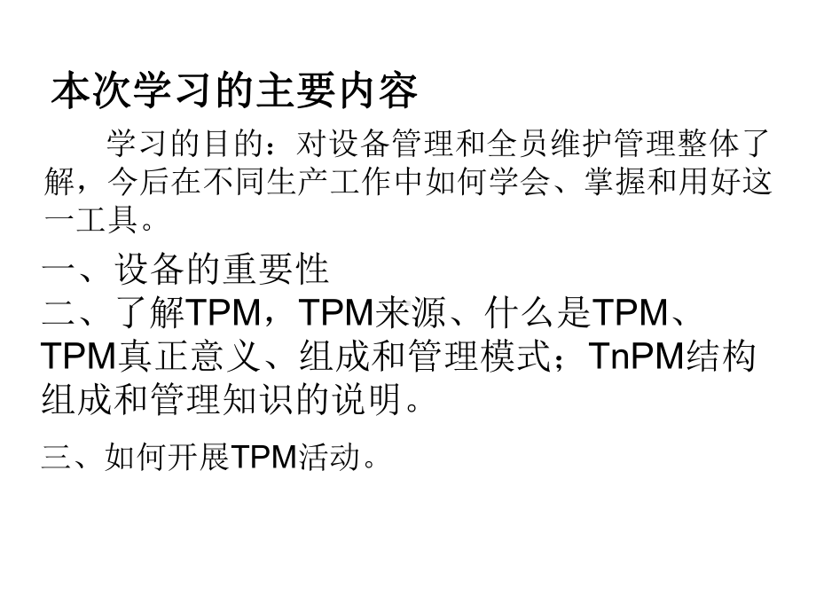 TPM设备管理知识.ppt_第2页