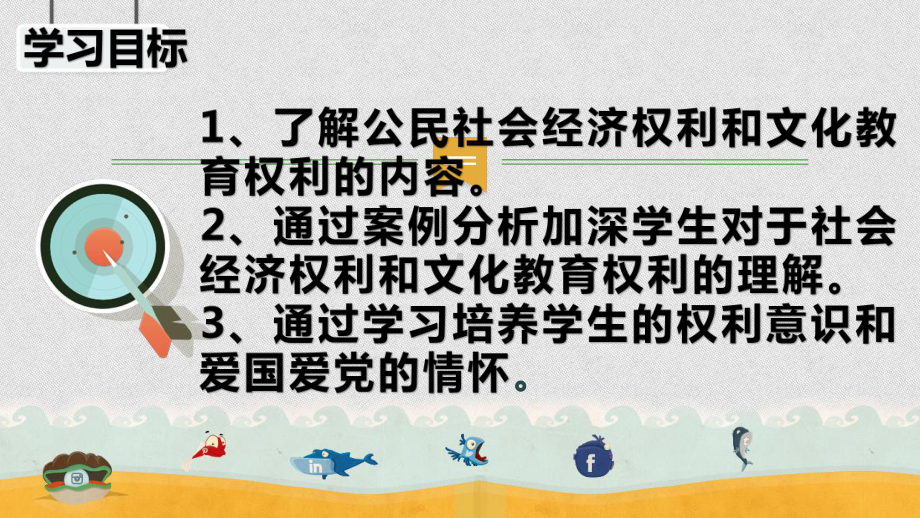 社会经济和文化教育权利课件.ppt_第2页