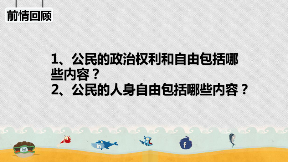 社会经济和文化教育权利课件.ppt_第3页