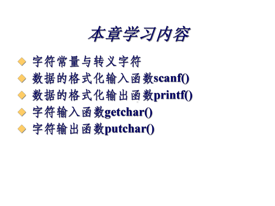 C语言-第3章-键盘输入与屏幕输出(新).ppt_第2页