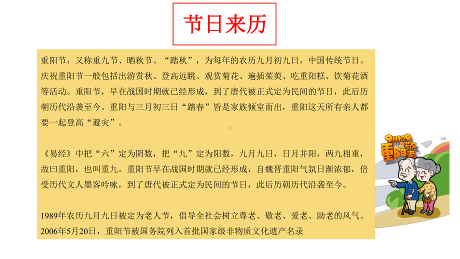 敬老爱老健康快乐重阳节主题班会模板课件.pptx_第3页