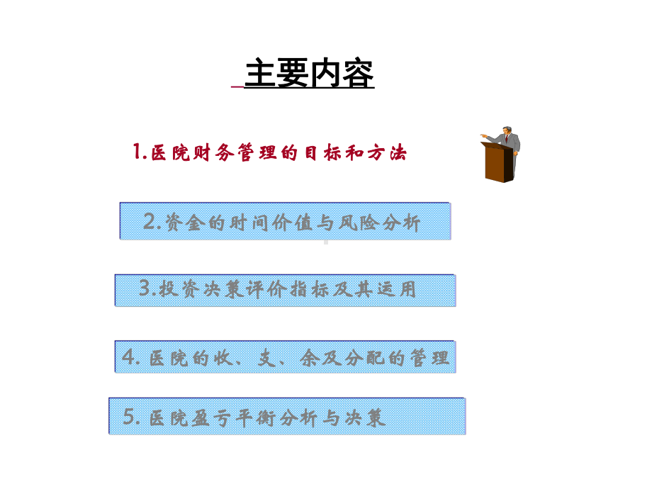 医院财务管理方法.pptx_第2页