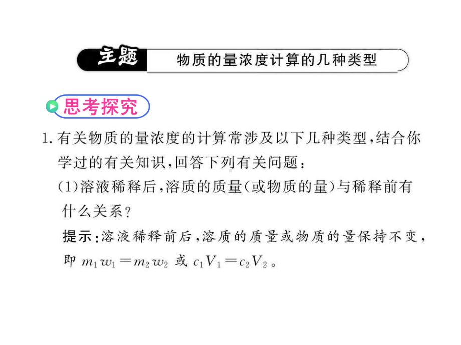 高一化学物质的量浓度的有关计算课件.ppt_第3页