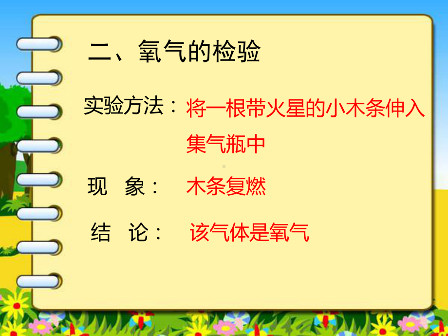 科粤版九年级化学课件：31氧气的性质和用途第1课时(共14张).pptx_第3页