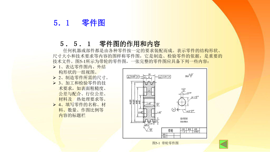 中职教学课件零件图(同名546).ppt_第2页