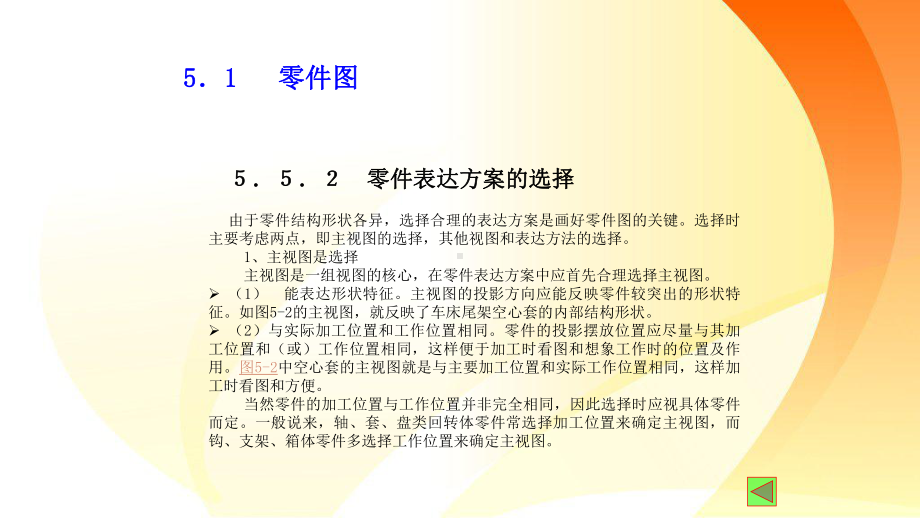 中职教学课件零件图(同名546).ppt_第3页