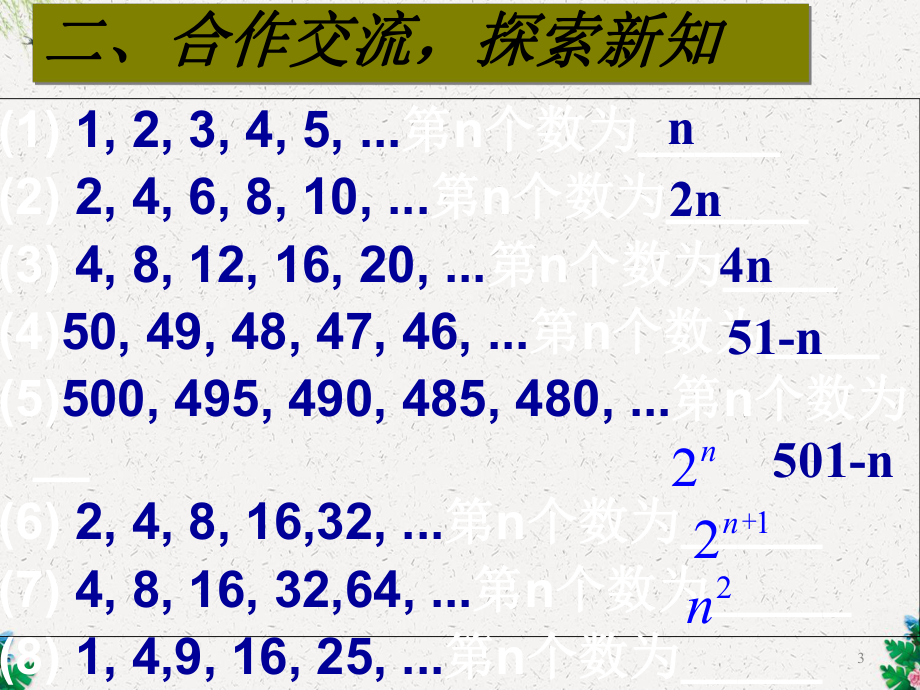 人教版初中数学课标版七年级上册第二章整式活动课-找规律课件.ppt_第3页