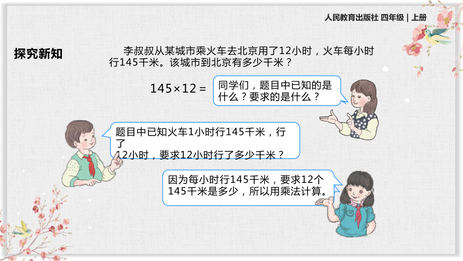 人教版四年级数学上册课件《三位数乘两位数》.ppt_第3页