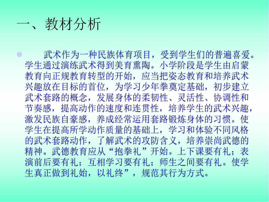 少年拳第一套课件.ppt_第2页