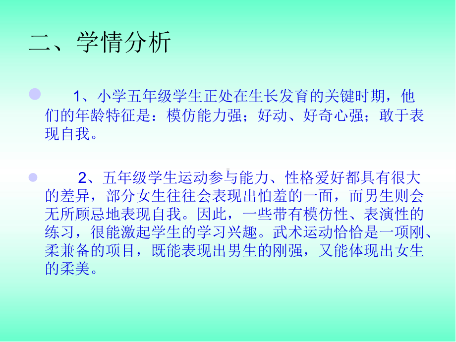 少年拳第一套课件.ppt_第3页