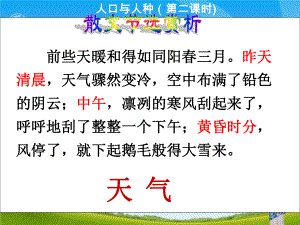 人教版初中地理七年级上册第三章第1节多变的天气课件(共26张)(同名2489).ppt