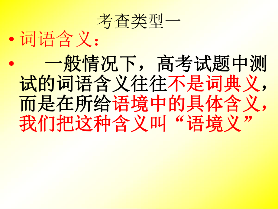 散文阅读之词语含义课件.ppt_第2页