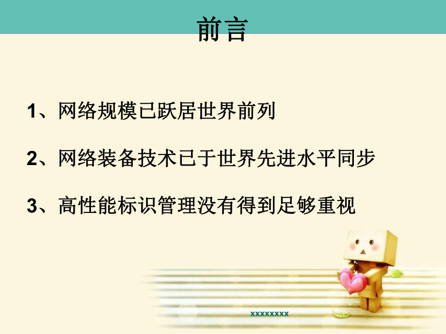 数据中心机房标识管理方课件.ppt_第2页