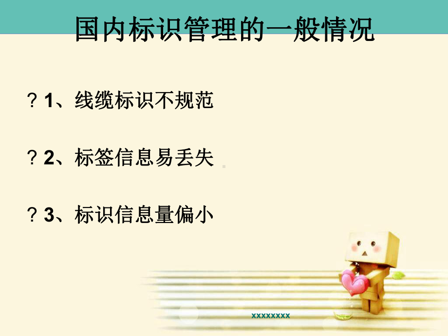 数据中心机房标识管理方课件.ppt_第3页