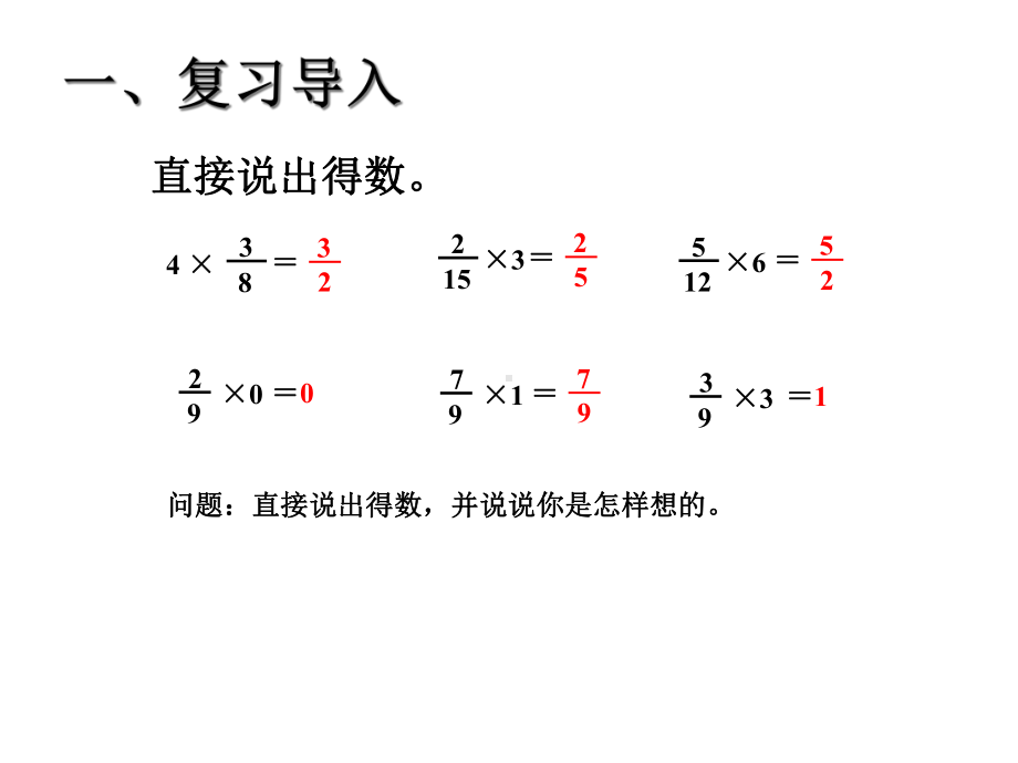 分数乘小数精品课件.ppt_第2页