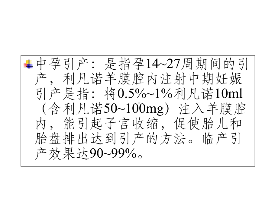 中孕引产病人的护理.ppt_第2页