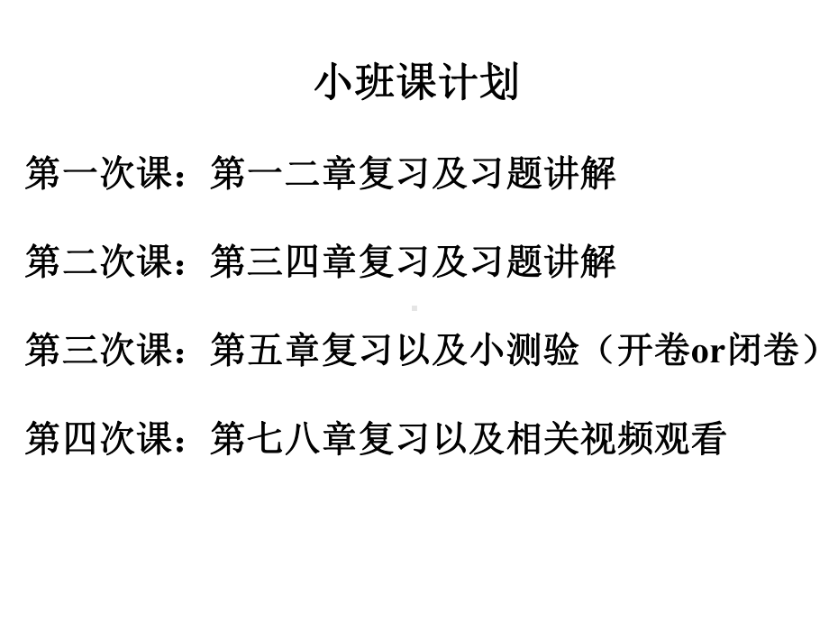 普通化学公式总结课件.ppt_第1页