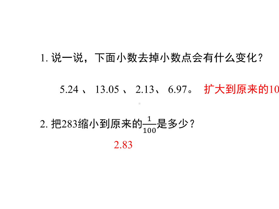 《小数乘整数第2课时》公开课教学PPT课件（人教版五年级数学上册）.ppt_第2页