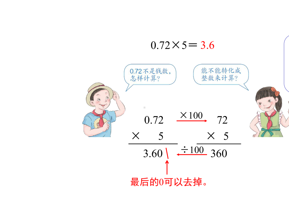 《小数乘整数第2课时》公开课教学PPT课件（人教版五年级数学上册）.ppt_第3页