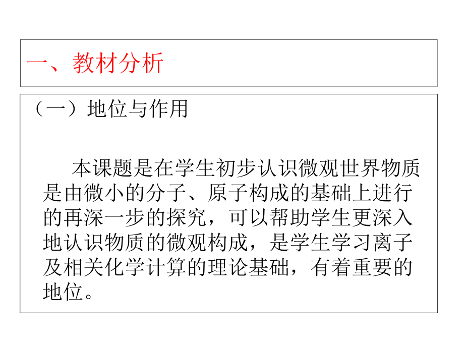 人教版九年级化学上册第3单元课题2原子的构成课件(共27张)-2.ppt_第2页