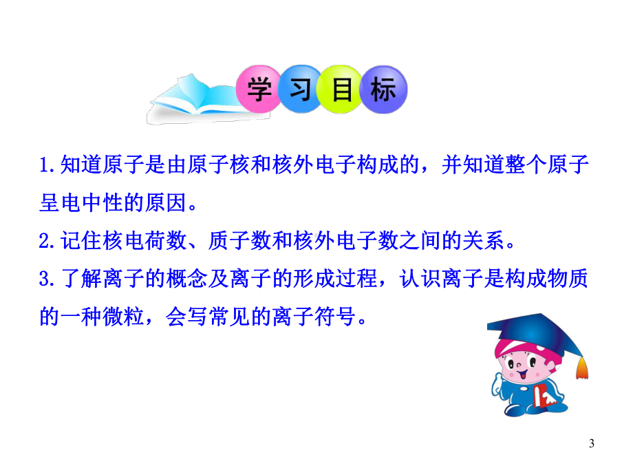 人教版九年级化学上册第3单元课题2原子的构成课件(共27张)-2.ppt_第3页