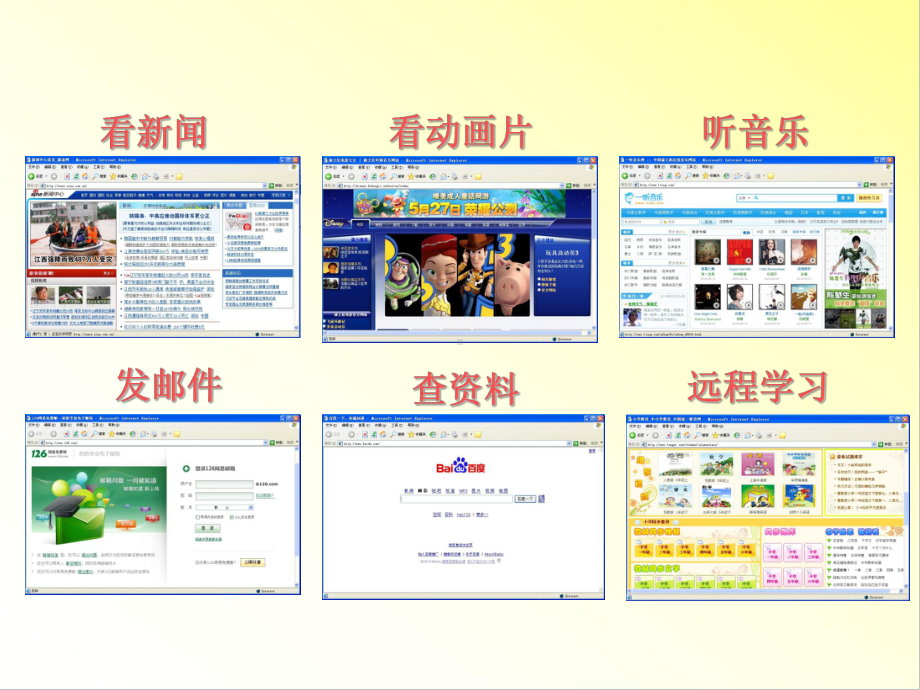 轻轻松松来上网信息技术课件.ppt_第1页