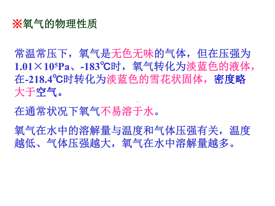 人教版九年级化学上册氧气第二课时.pptx_第2页