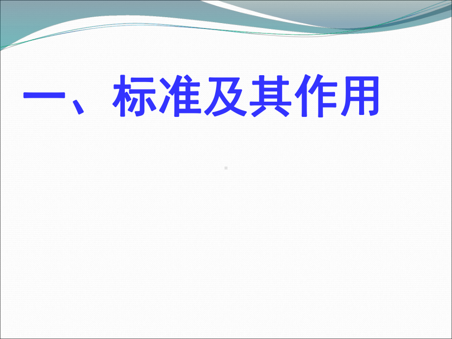 工程建设标准编写要求培训课件.pptx_第3页