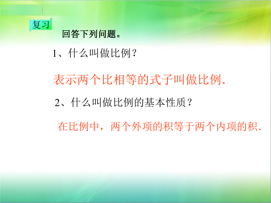 解比例优秀课件.ppt_第2页