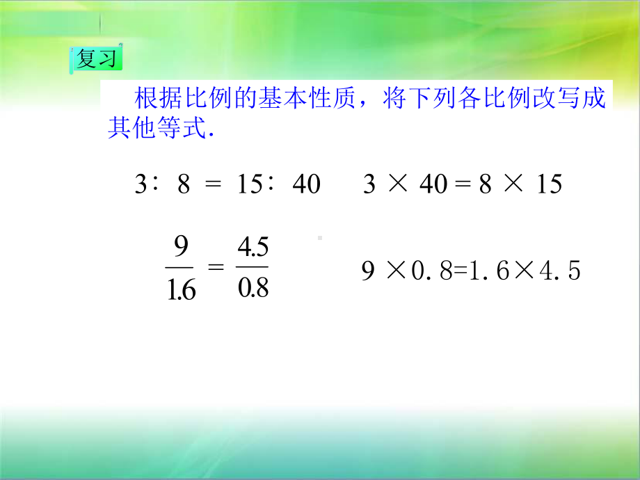 解比例优秀课件.ppt_第3页