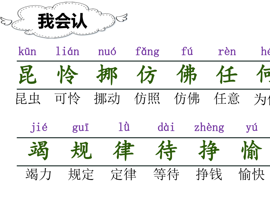 （人教部编版）二年级下册语文《22-小毛虫》优质精品公开课课件.pptx_第3页