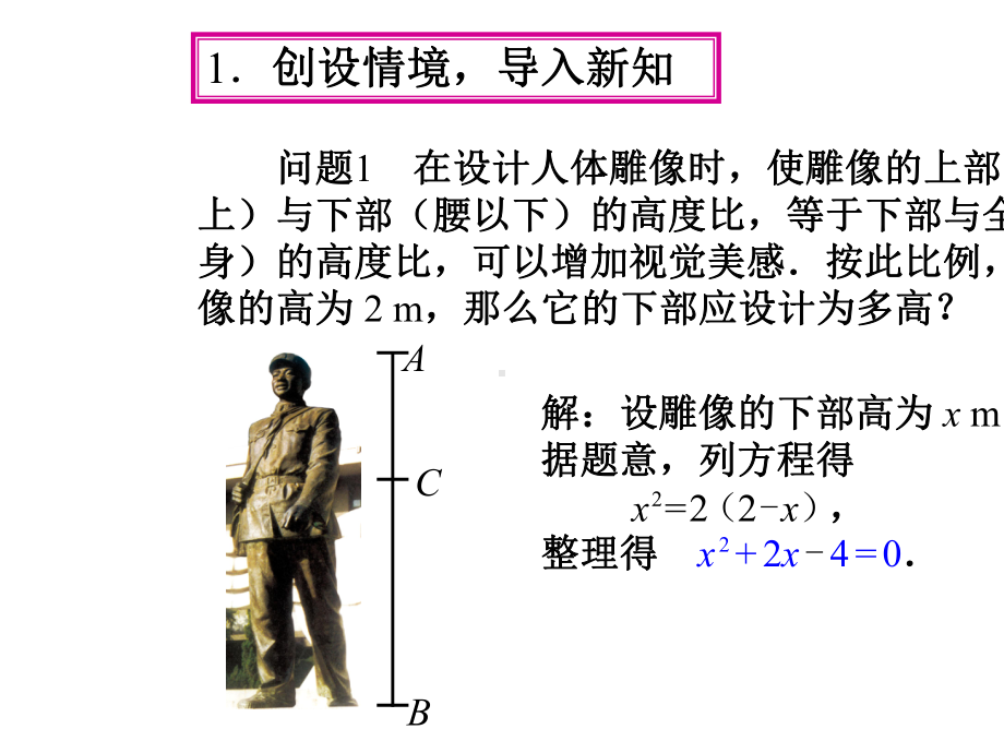 《解一元二次方程》优质课一等奖课件.pptx_第3页