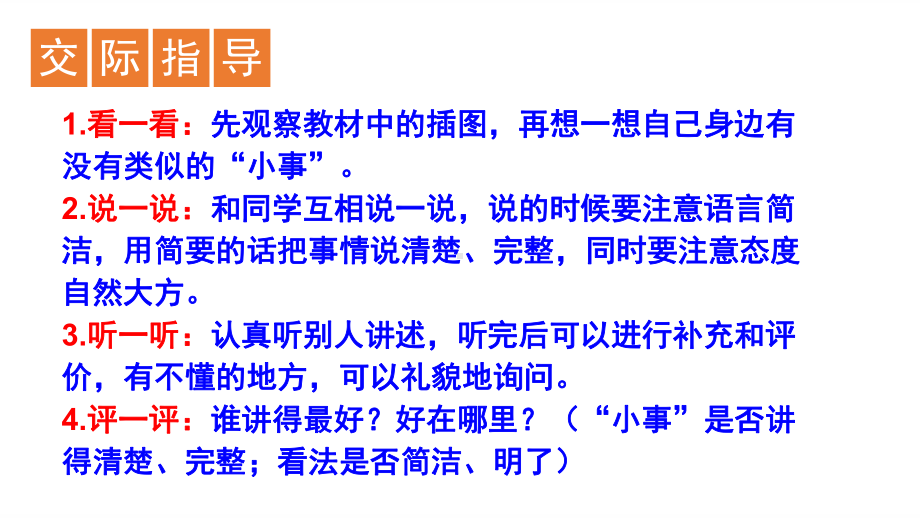 三年级上册语文口语交际、习作、语文园地七人教(部编版)(29张)公开课课件.ppt_第3页