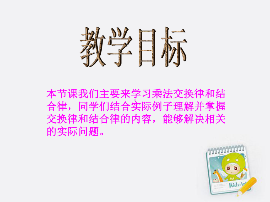 四年级数学下册乘法交换律和结合律4课件人教新课标版.ppt_第2页