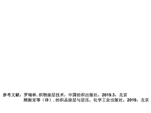 织物整理涂层整理精选课件.ppt