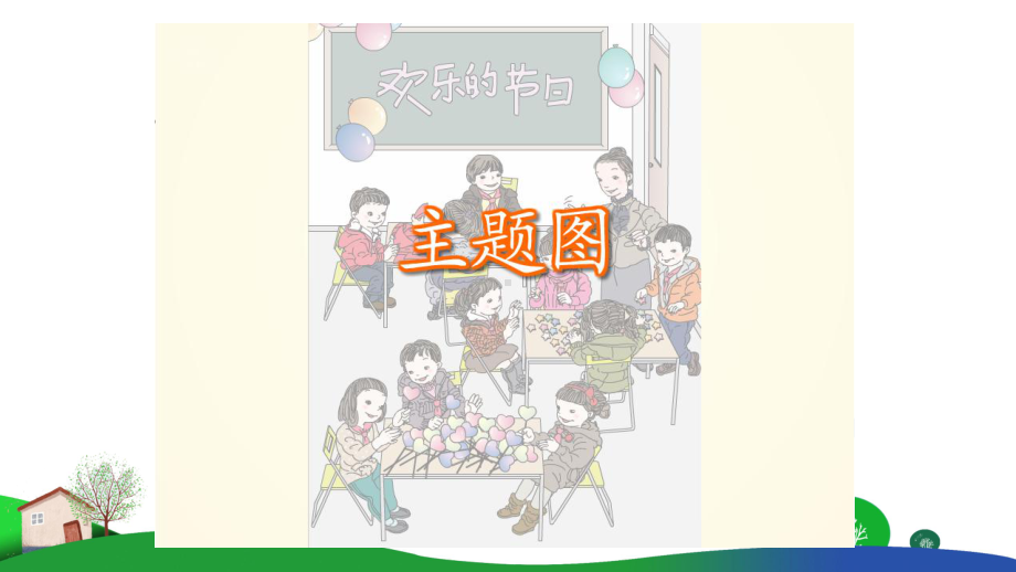 人教版小学数学用7、8的乘法口诀求商课件.ppt_第2页