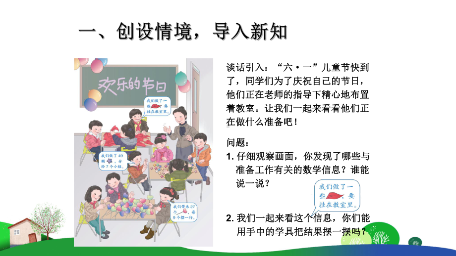 人教版小学数学用7、8的乘法口诀求商课件.ppt_第3页