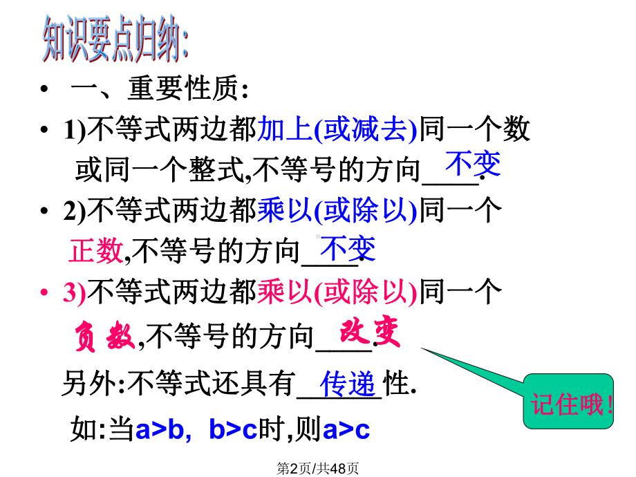 不等式与不等式组复习课公开课.pptx_第2页