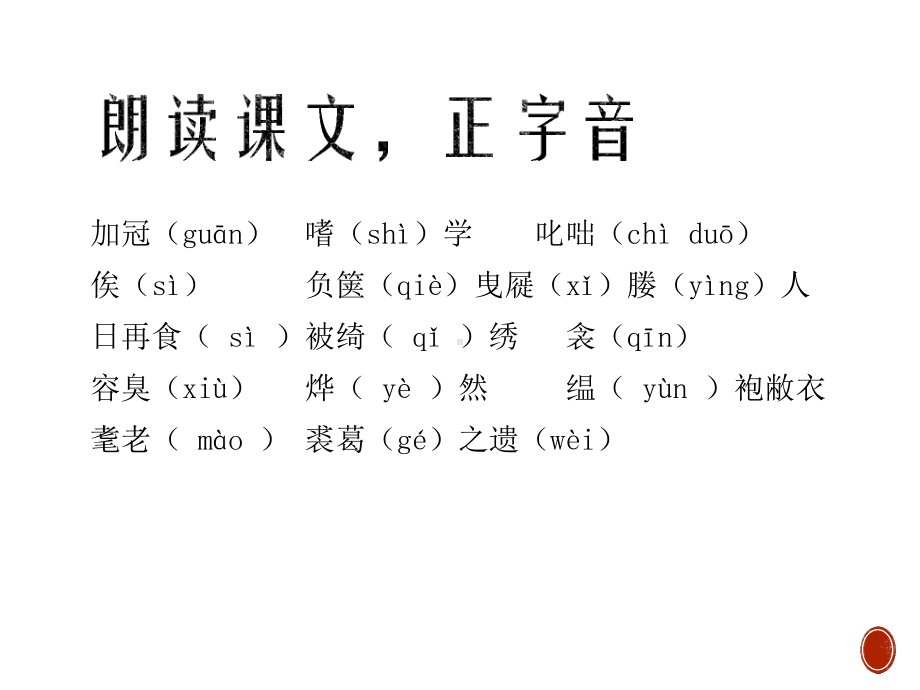 《送东阳马生序》课件(第一课时).pptx_第2页