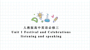 Unit1 Festival and celebrations Listening and speaking(ppt课件)-2022新人教版（2019）《高中英语》必修第三册.pptx