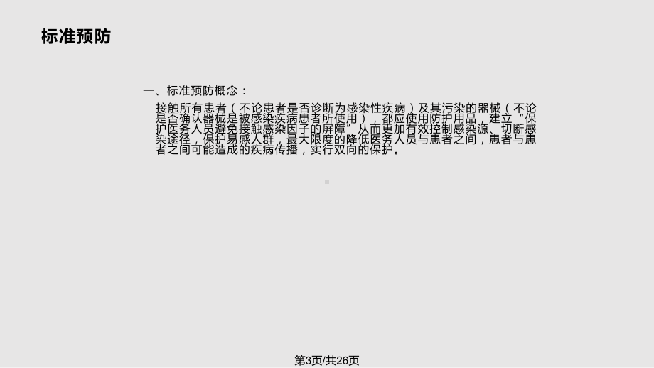 消毒供应中心医院感染预防与控制课件.pptx_第3页