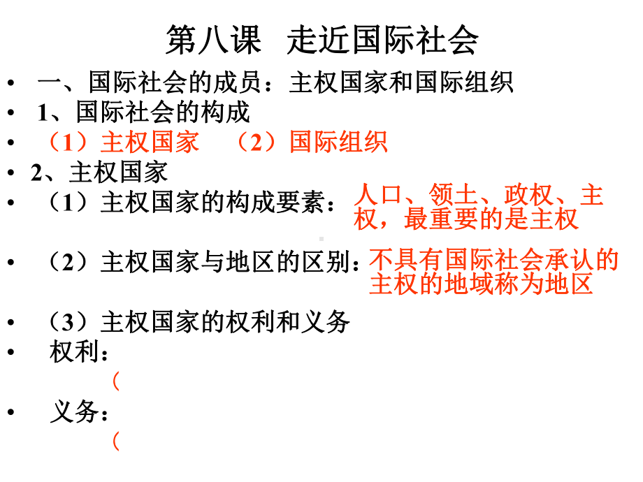 当代国际社会PPT教学课件.ppt_第2页