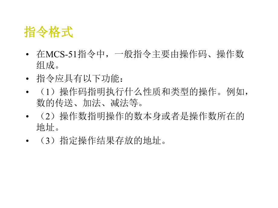 第MCS5单片机指令系统课件.ppt_第3页