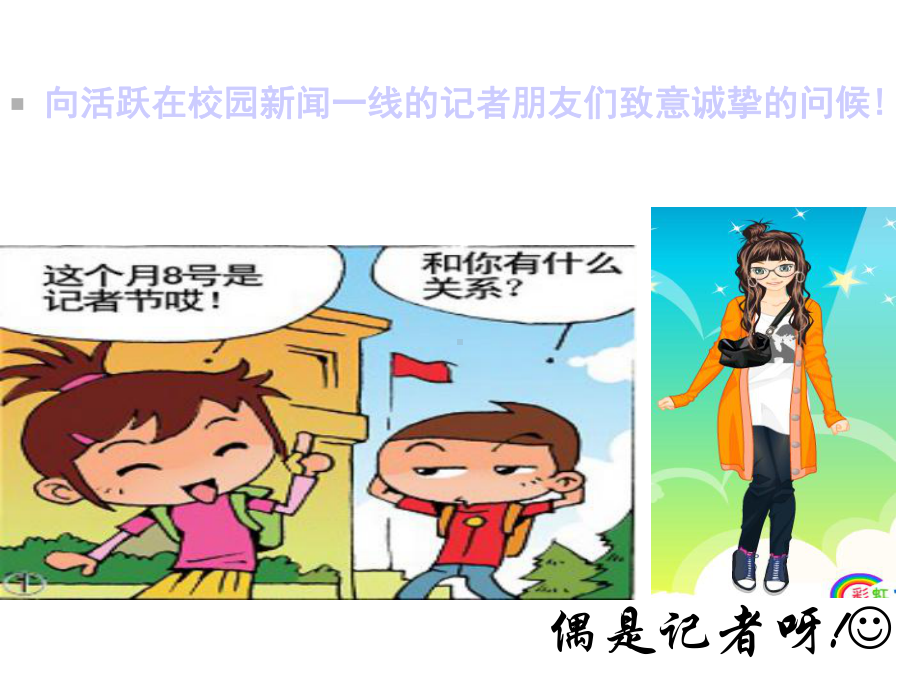 校园新闻人物通讯采写课件.ppt_第2页